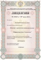 Лицензия на телематические услуги связи