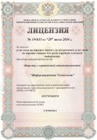 Лицензия на услуги связи по передаче данных