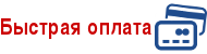 Быстрая оплата по номеру лицевого счета